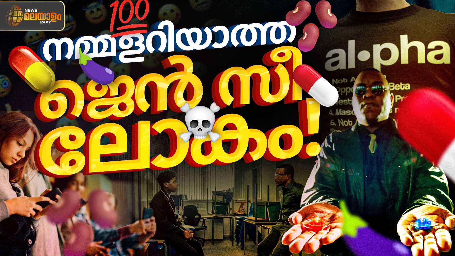 കണ്ണും പൂട്ടി ഉപയോഗിക്കാമോ ഇമോജികൾ; ഇവയ്ക്ക് ജെൻ സീ ലോകം നൽകിയ അർഥമെന്ത്?