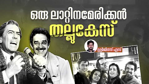 ഗാബോയുടെ മുഖത്ത് യോസയുടെ 'പഞ്ച്'; മാജിക്കൽ റിയലിസത്തെ വെല്ലുന്ന ഒരു ഇടിക്കഥ