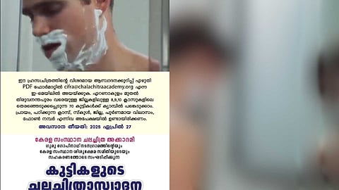 കുട്ടികള്ക്ക് ആസ്വാദനക്കുറിപ്പ് എഴുതാനായി മാർട്ടിൻ സ്കോസെസിയുടെ 'ദ ബിഗ് ഷേവ്'; ചലച്ചിത്ര അക്കാദമിയുടെ ചലച്ചിത്രാസ്വാദന ക്യാംപ് വിവാദത്തിൽ