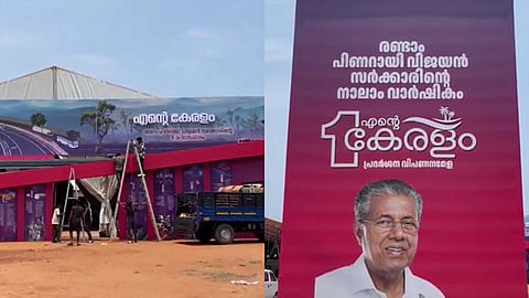 രണ്ടാം പിണറായി വിജയൻ സർക്കാർ നാലാം വർഷത്തിലേക്ക്; വാർഷികാഘോഷത്തിന്റെ സംസ്ഥാനതല ഉദ്ഘാടനം നാളെ കാസർഗോഡ്