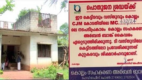 കോവിഡ് ബാധിച്ച് മരിച്ച വീട്ടമ്മയുടെ വീട് ജപ്തി ചെയ്തു; മുഖ്യമന്ത്രിക്ക് പരാതി നൽകി കൊല്ലം സ്വദേശികൾ