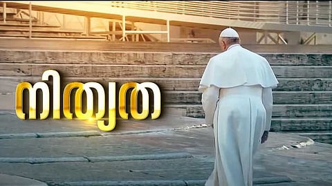 നിത്യതയിൽ മാർപാപ്പ; പാവങ്ങളുടെ പാപ്പയ്ക്ക് പ്രാർഥനയോടെ വിട