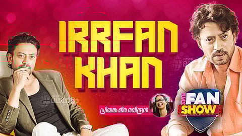 കണ്ണുകളിലൂടെ അതിശയിപ്പിച്ച ഇര്ഫാന്