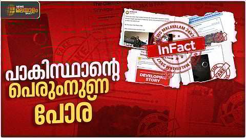 മിസൈൽ പോലെ പാക് വ്യാജ വാർത്തകൾ; പൊളിച്ചടുക്കി ഇന്ത്യ