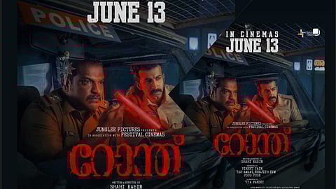 നൈറ്റ് പട്രോളിങ്ങുമായി റോഷനും ദിലീഷ് പോത്തനും; ഷാഹി കബീർ ചിത്രത്തിൻ്റെ റിലീസ് തീയതി പ്രഖ്യാപിച്ചു