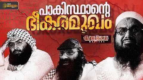 World Matters | പാകിസ്ഥാനും ഭീകര സംഘടനകളും തുടരുന്ന ചങ്ങാത്തം