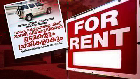 വാടക കെട്ടിടങ്ങളിൽ നിന്നും ലഹരി പിടികൂടിയാൽ ഉടമകൾ പ്രതികളാകുമോ?