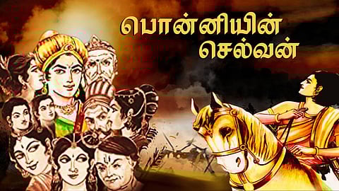 பொன்னியின் செல்வன்