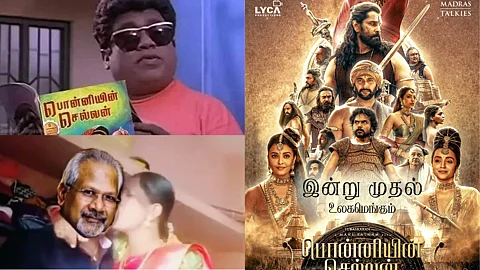 பொன்னியின் செல்வன் மீம்ஸ்
