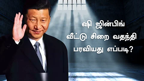 ஷி ஜின்பிங்