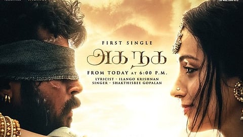 அக நக பாடல் வரிகள் : பொன்னியின் செல்வன் 2