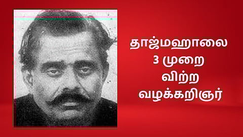 Natwarlal Who Sold Taj Mahal Thrice : who is he?