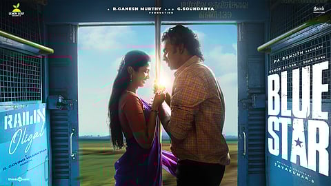 அசோக் செல்வன் - கீர்த்தி பாண்டியன் நடித்துள்ள ‘ப்ளூ ஸ்டார்’ படம் எப்போது ரிலீஸ்?