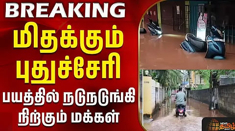 புதுச்சேரி