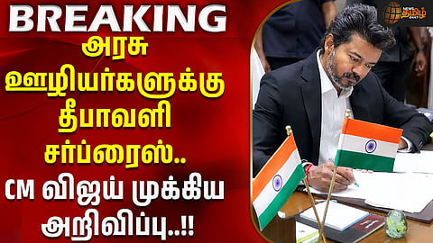 தீபாவளி போனஸ்