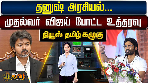 விஜய், தனுஷ்