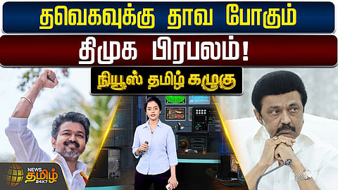 நியூஸ் தமிழ் கழுகு