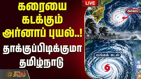 அர்னாப் புயல்