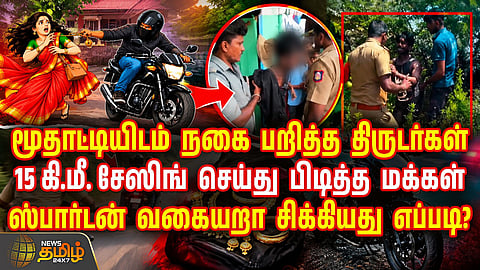 நகை பறிப்பு