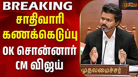 முதல்வர் விஜய்