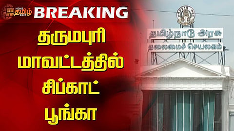 dharmapuri-sipcot