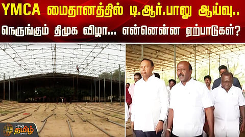 பணிகளை டி.ஆர்.பாலு ஆய்வு செய்தார்
