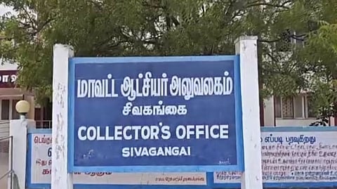மாவட்ட ஆட்சியர் அலுவலகம்