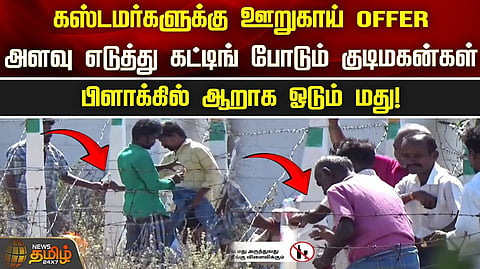 கள்ளச்சந்தையில் மது விற்பனை