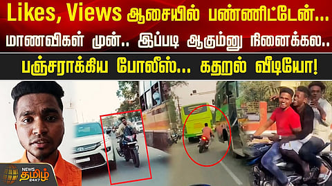 அச்சுறுத்தும் வகையில் REELS