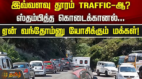 சுற்றுலாப்பயணிகள் கூட்டம்