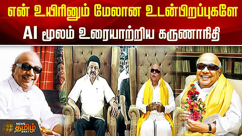 AI தொழில்நுட்ப கலைஞர் உரை