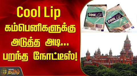 கூல் லிப்-க்கு தடை