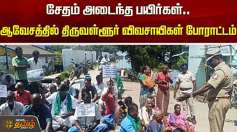 விவசாயிகள் போராட்டம்
