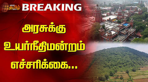 நீதிமன்றம் உத்தரவு