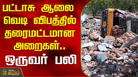 வெடி விபத்து