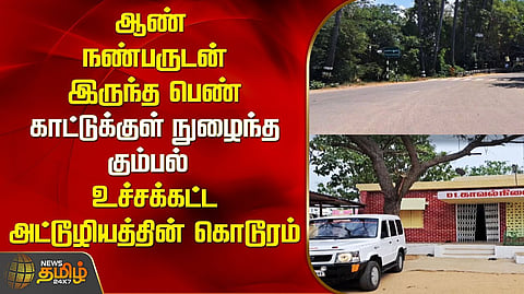 பாலியல் வன்கொடுமை