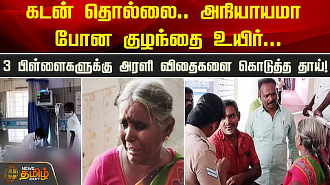 கடன் தொல்லை