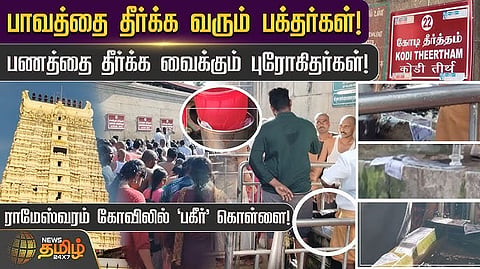 RAMESHWARAM