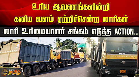 லாரிகள் சிறைபிடிப்பு