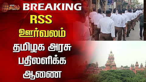 RSS அணிவகுப்பு