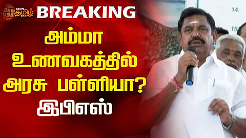 இபிஎஸ் வலியுறுத்தல்