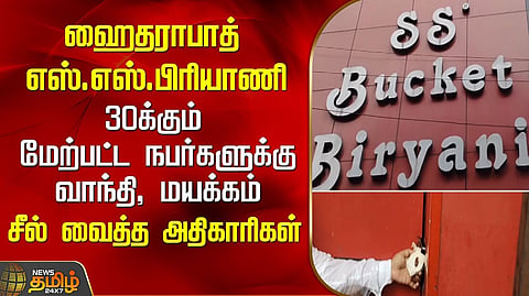 உணவகத்திற்கு சீல்