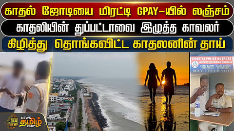 காவலர் சஸ்பெண்ட்