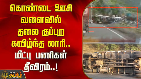 லாரி கவிழ்ந்து விபத்து