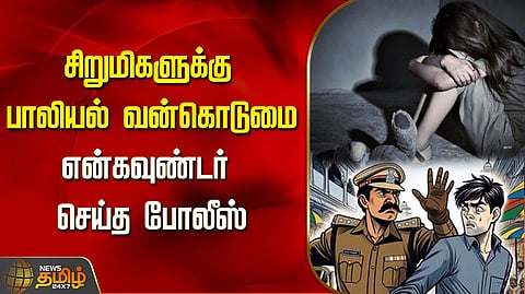 என்கவுன்ட்டர்