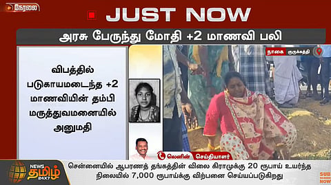 +2 மாணவி பலி