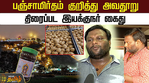 இயக்குநர் கைது