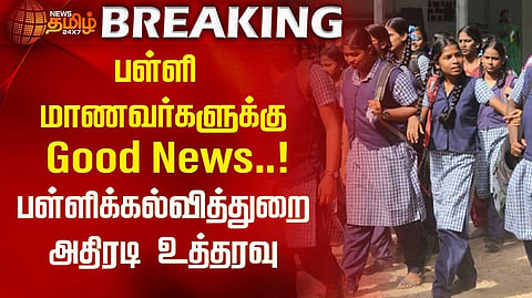 விடுமுறை நீட்டிப்பு