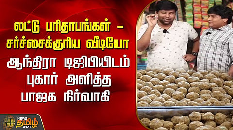 பாஜக நிர்வாகி புகார்