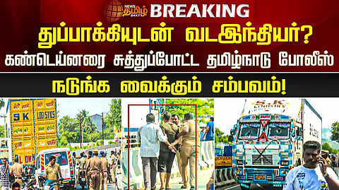 துப்பாக்கியுடன் வட இந்தியர்கள்